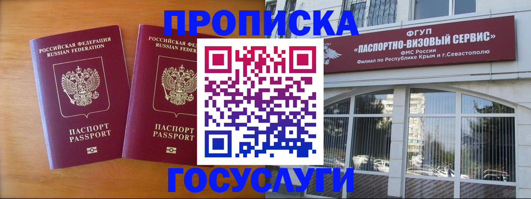 прописка ребенка в Фурманове